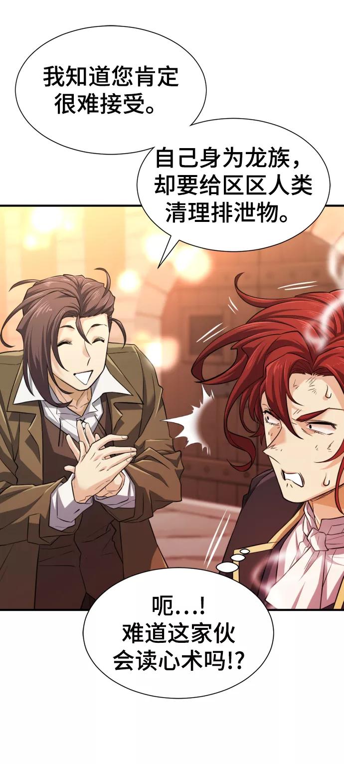 史诗级领地设计师 第75话 第11页