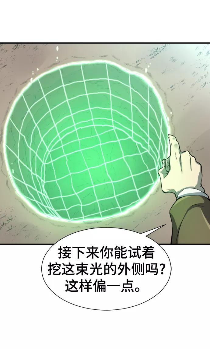 史诗级领地设计师 第75话 第69页