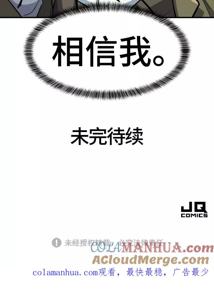 史诗级领地设计师 第75话 第88页
