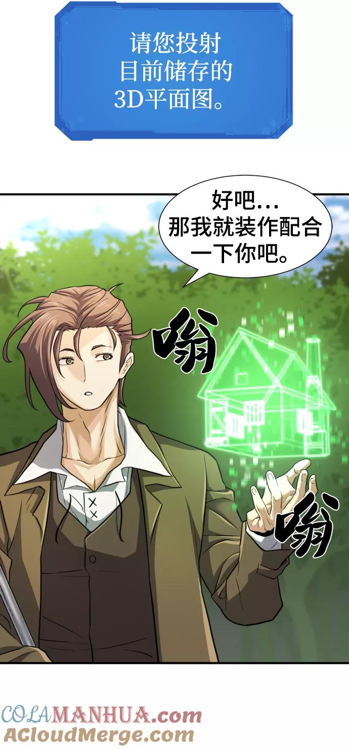 史诗级领地设计师 第75话 第58页