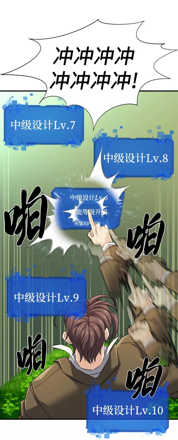 史诗级领地设计师 第75话 第54页