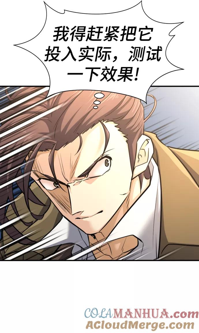 史诗级领地设计师 第75话 第64页