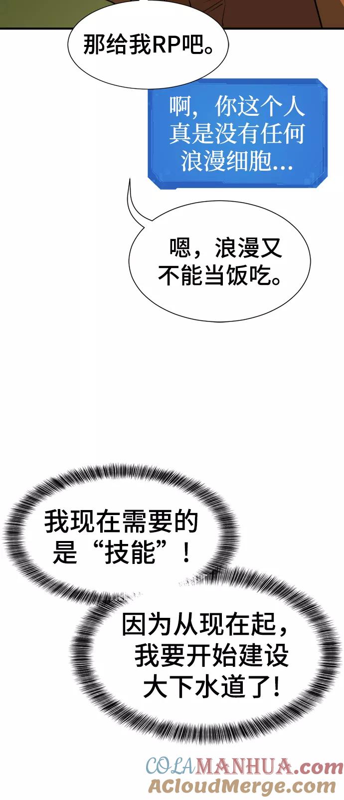 史诗级领地设计师 第75话 第49页