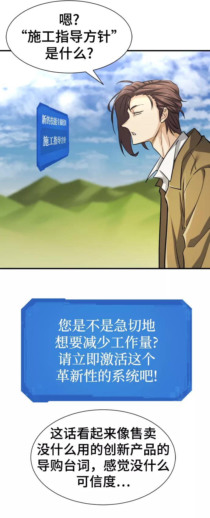 史诗级领地设计师 第75话 第57页