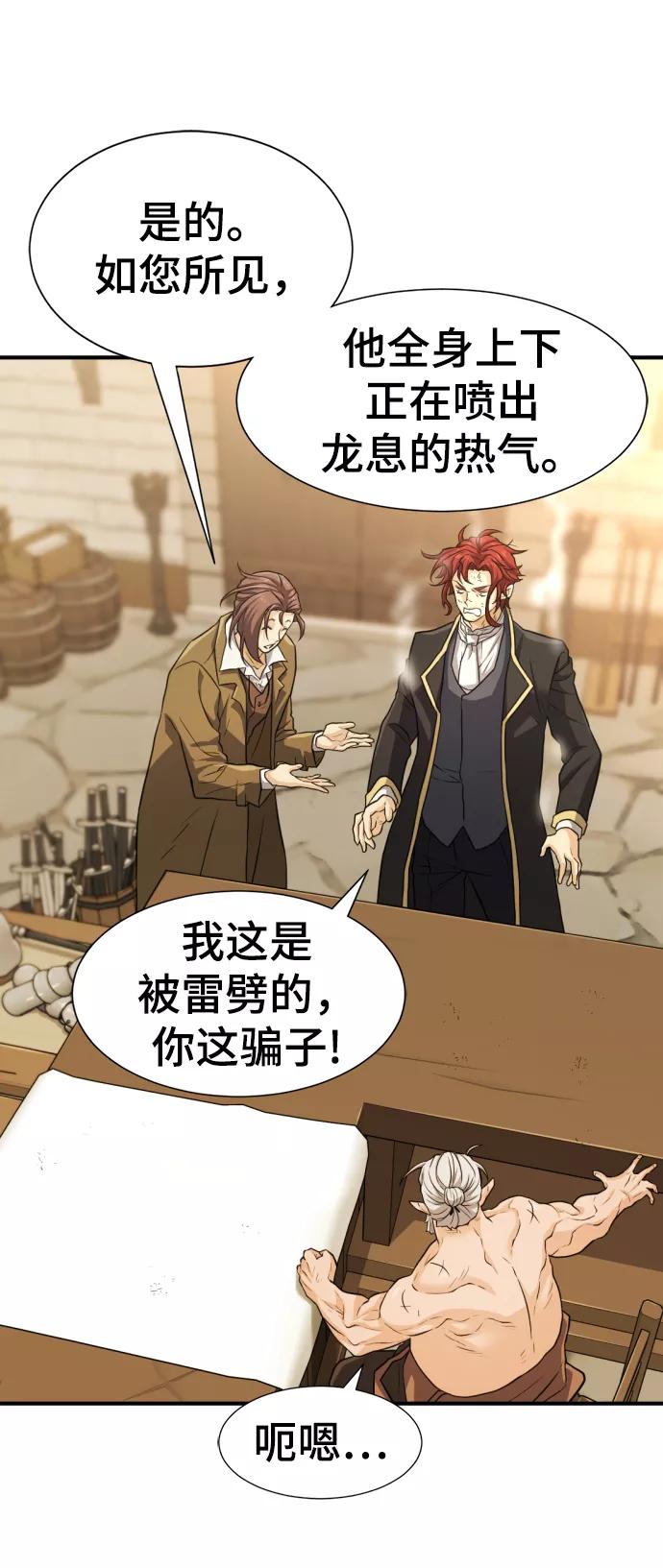史诗级领地设计师 第75话 第5页