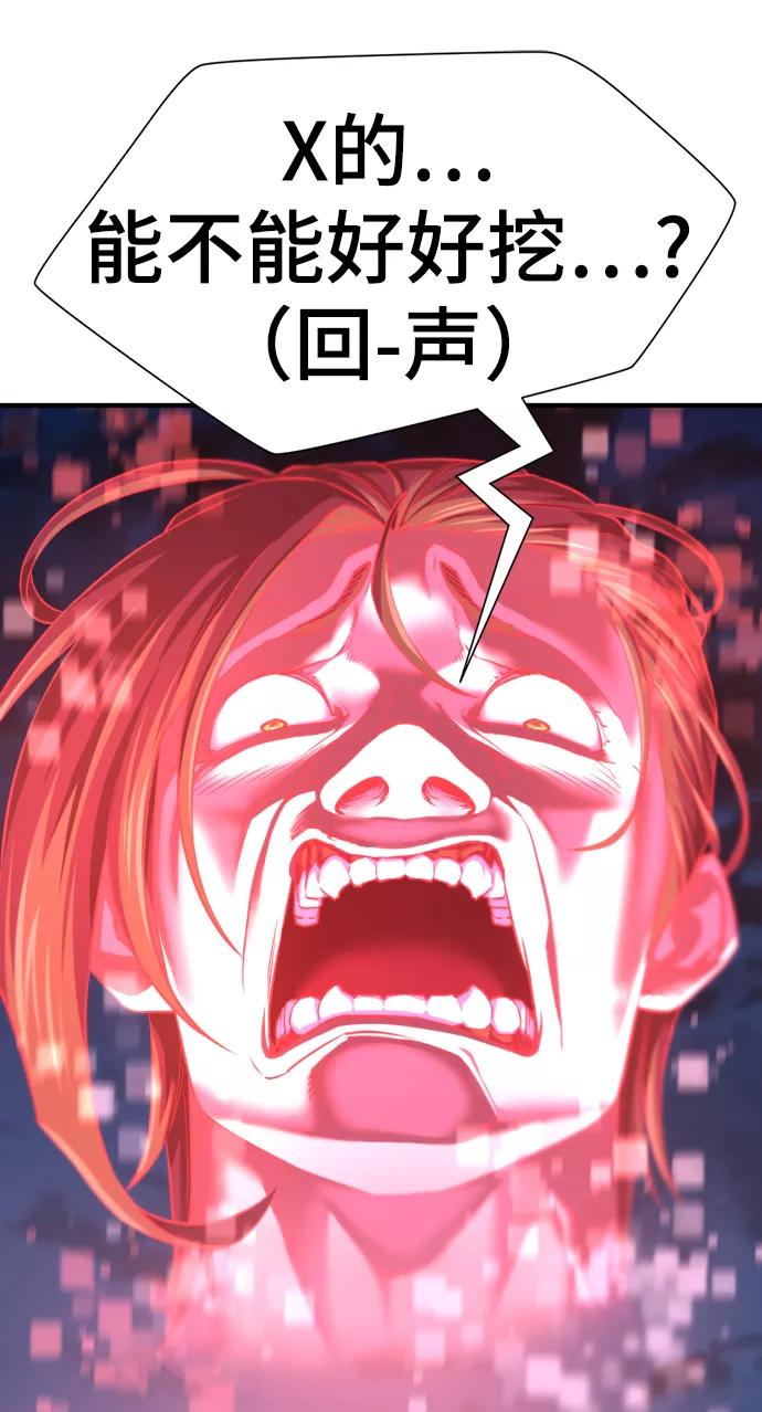 史诗级领地设计师 第75话 第72页