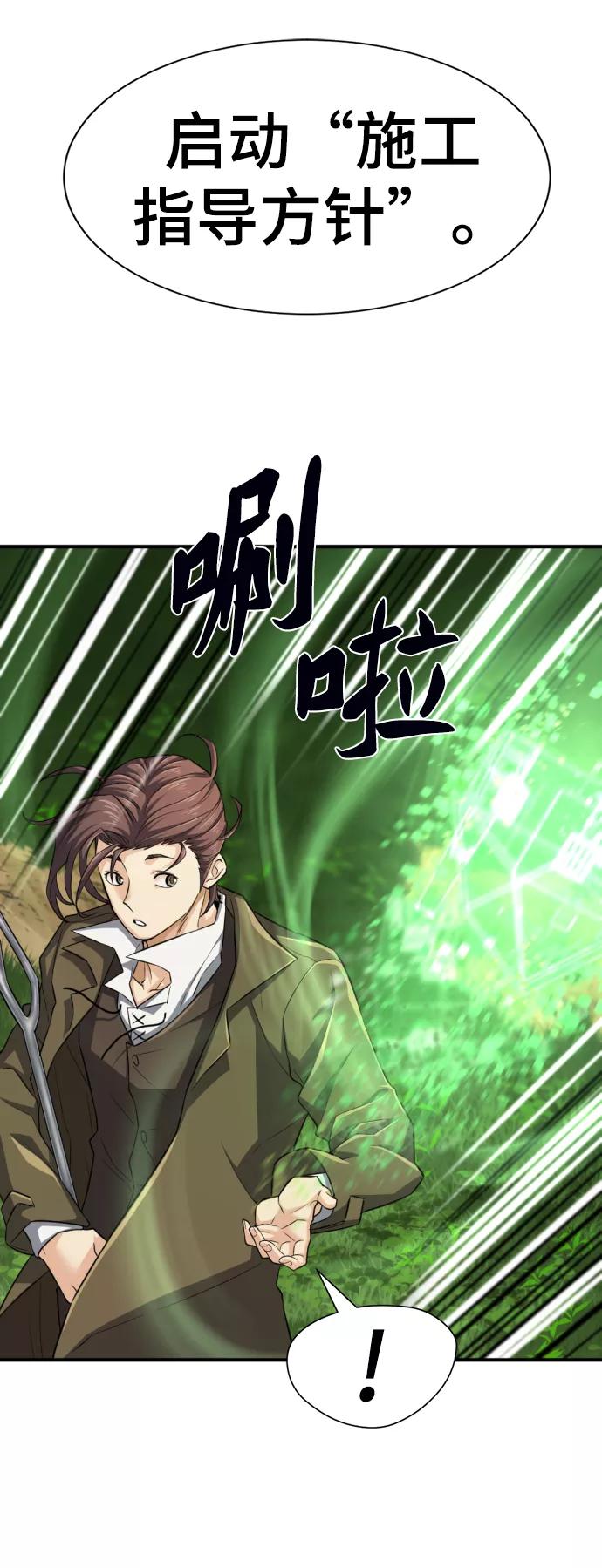 史诗级领地设计师 第75话 第59页