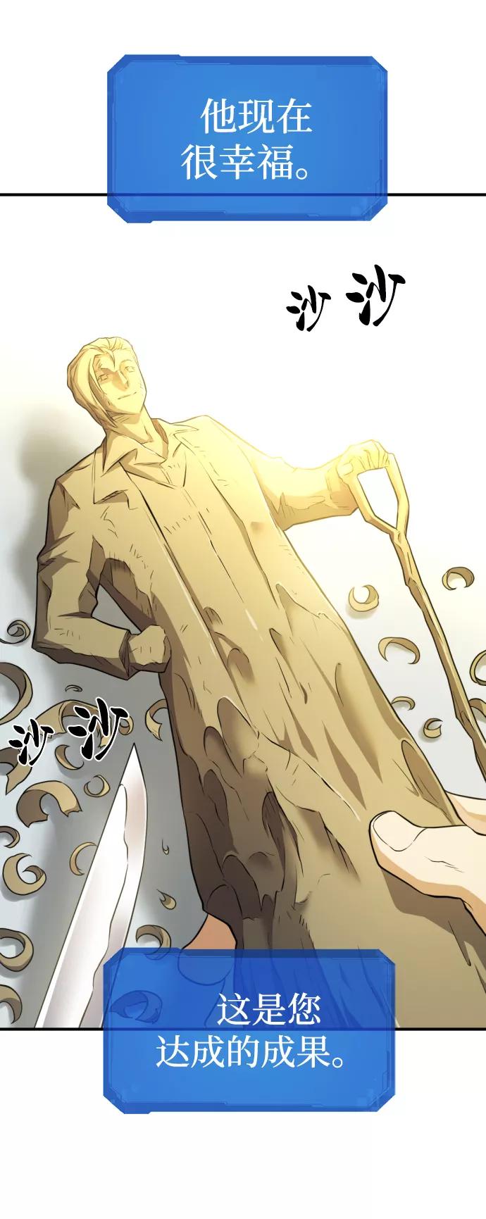 史诗级领地设计师 第75话 第44页