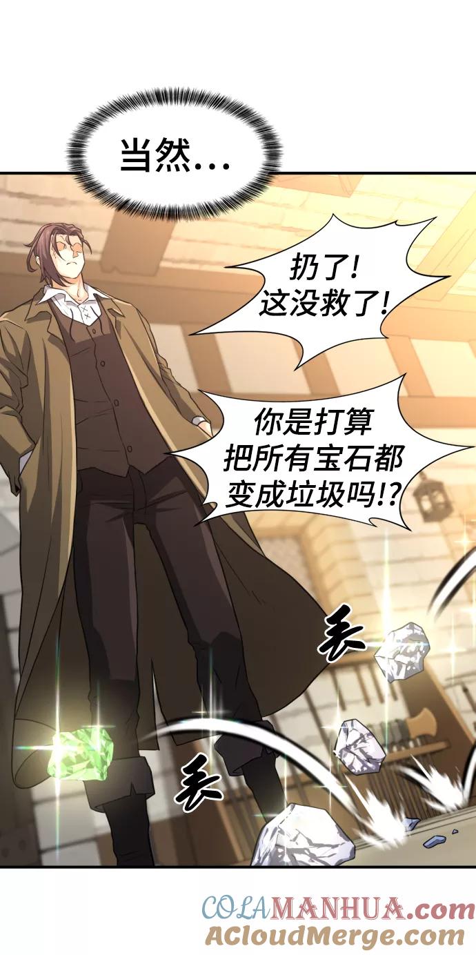史诗级领地设计师 第75话 第34页