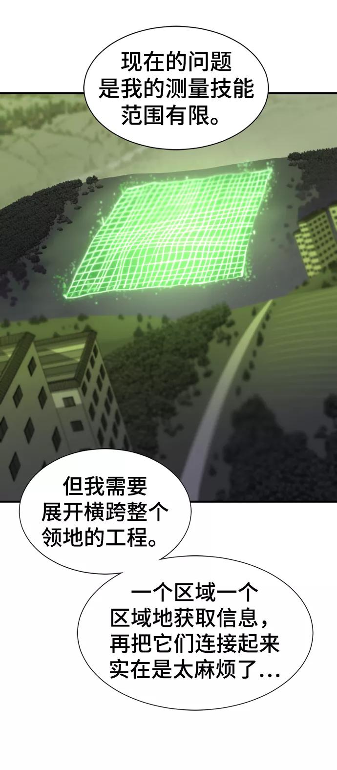 史诗级领地设计师 第75话 第50页