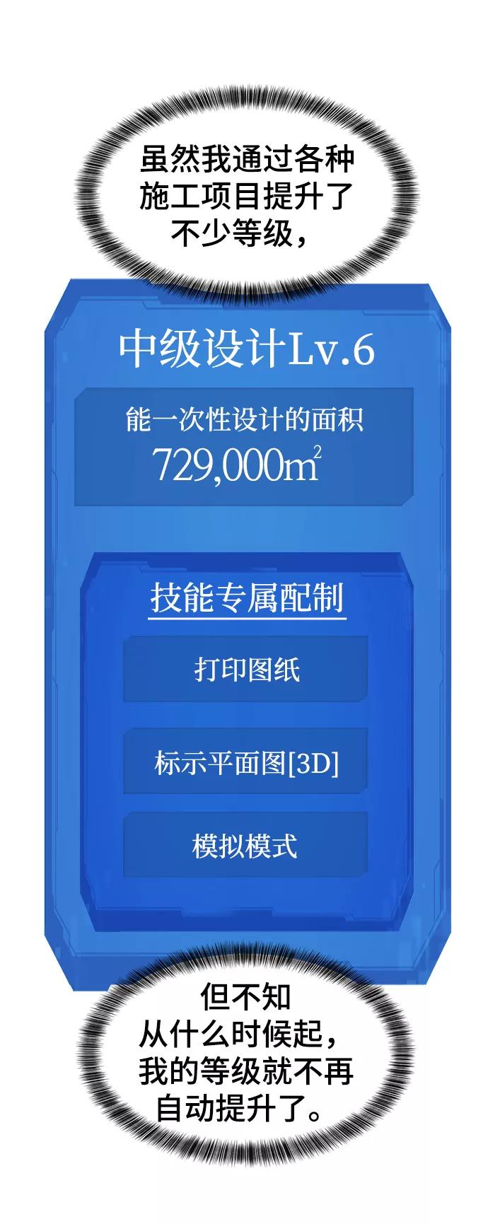 史诗级领地设计师 第75话 第51页