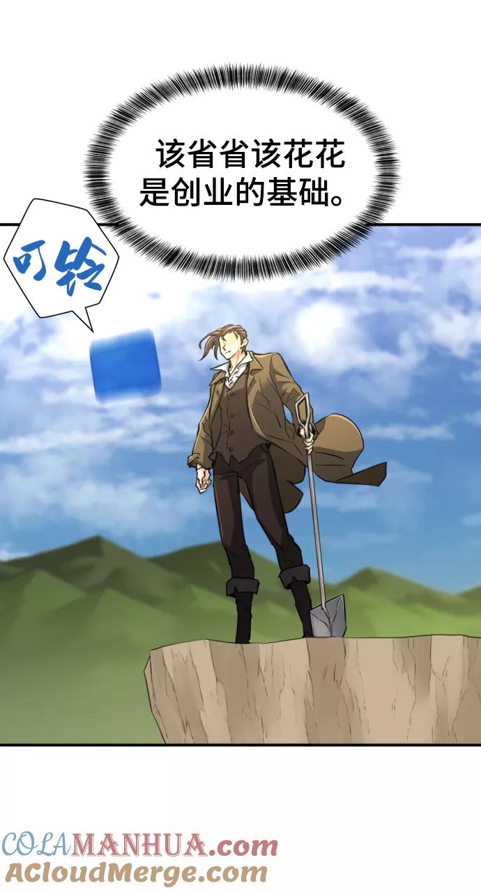 史诗级领地设计师 第75话 第52页