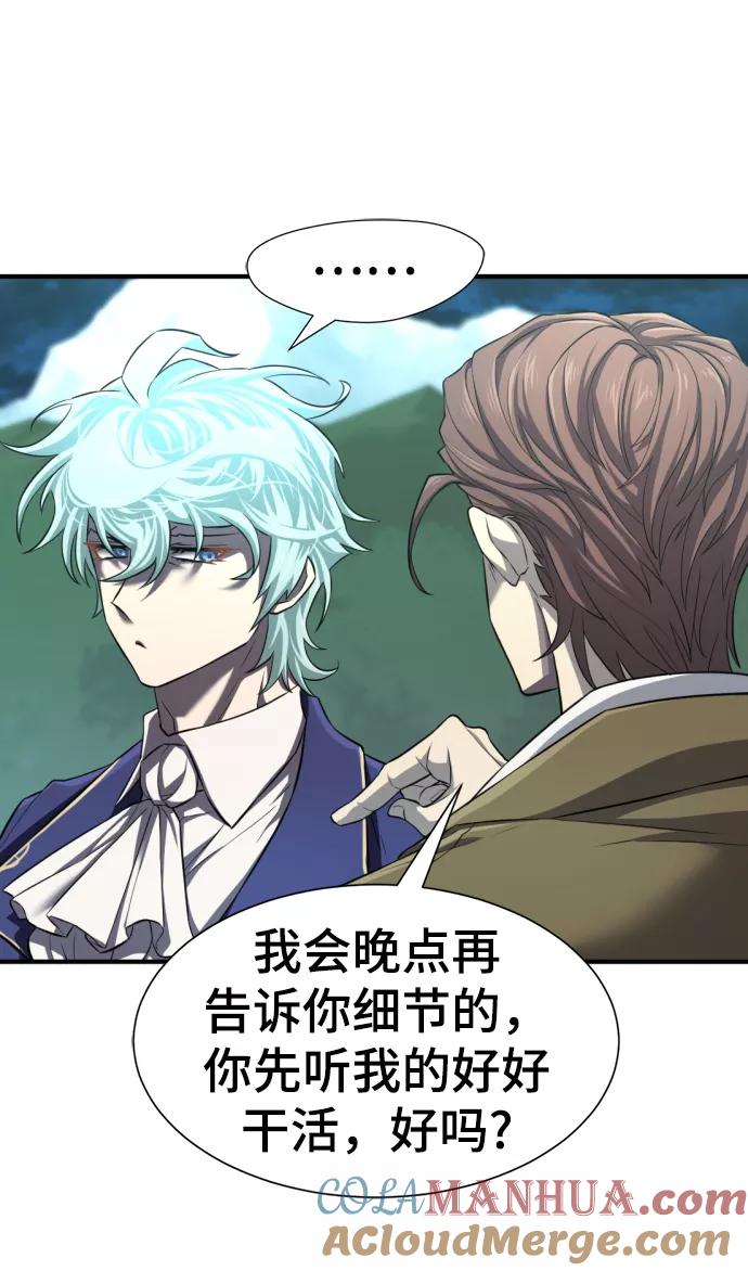 史诗级领地设计师 第75话 第67页