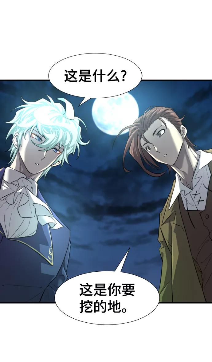 史诗级领地设计师 第75话 第66页