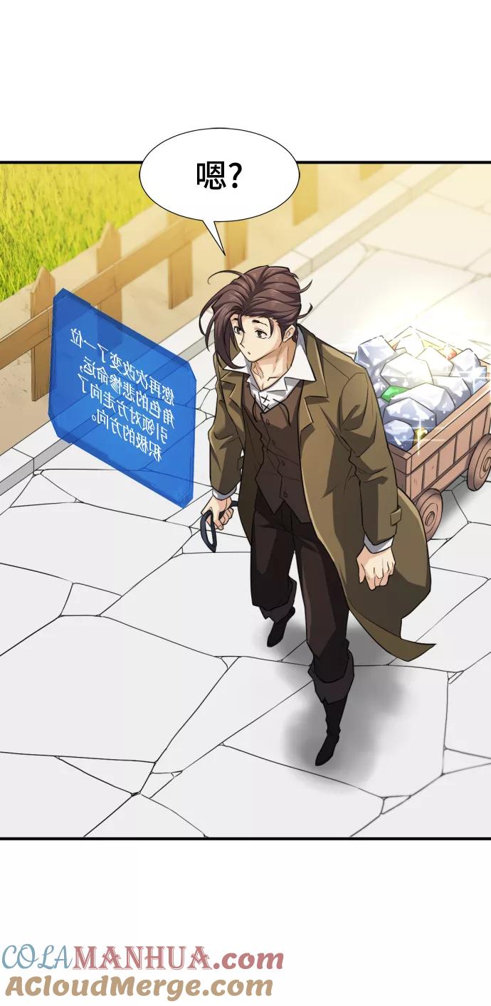 史诗级领地设计师 第75话 第37页