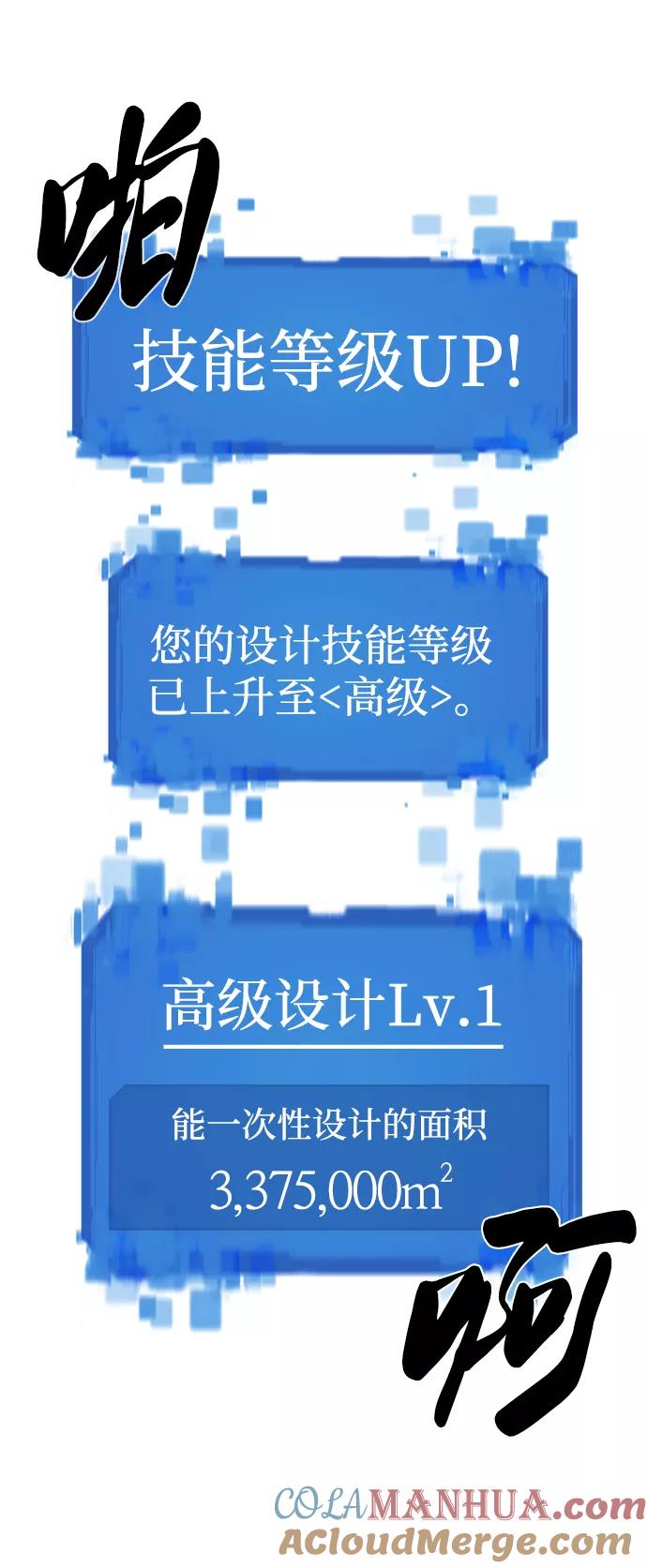 史诗级领地设计师 第75话 第55页