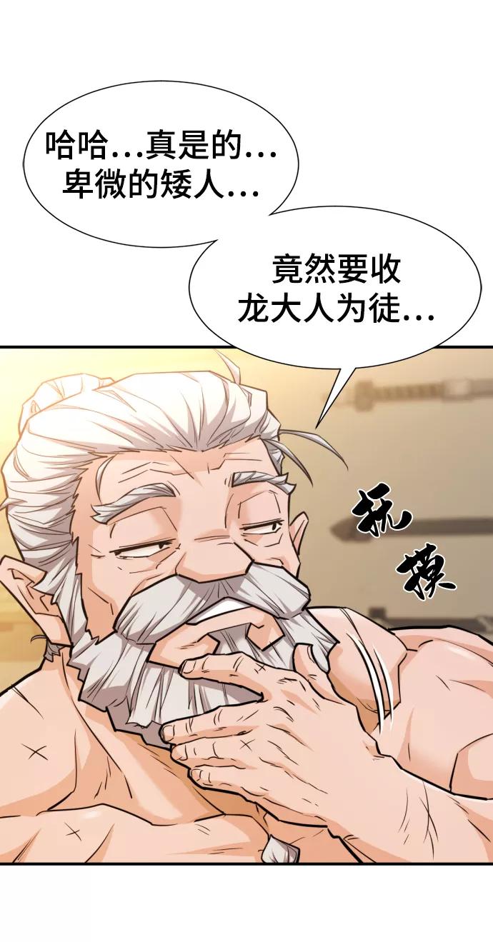 史诗级领地设计师 第75话 第18页