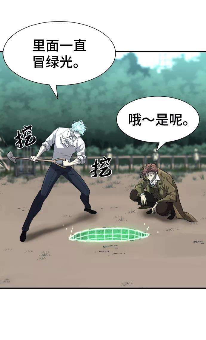 史诗级领地设计师 第75话 第68页