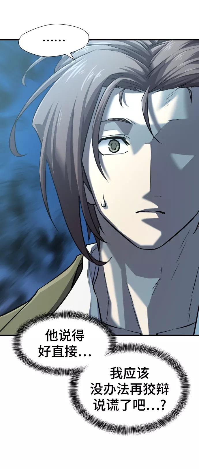 史诗级领地设计师 第75话 第78页
