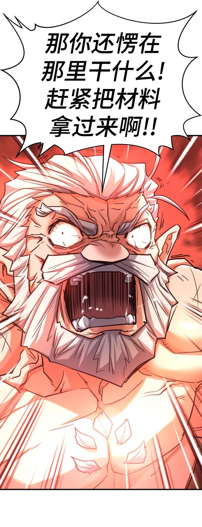 史诗级领地设计师 第75话 第24页