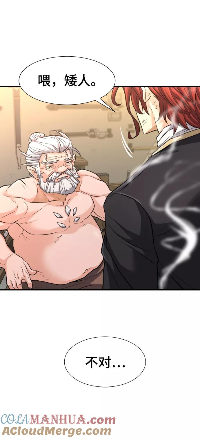 史诗级领地设计师 第75话 第16页