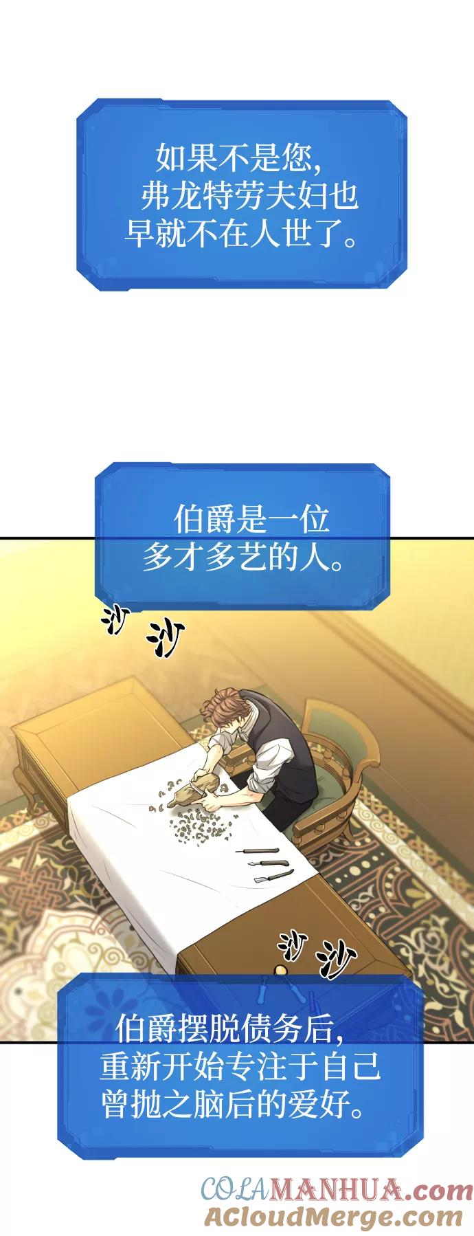 史诗级领地设计师 第75话 第43页