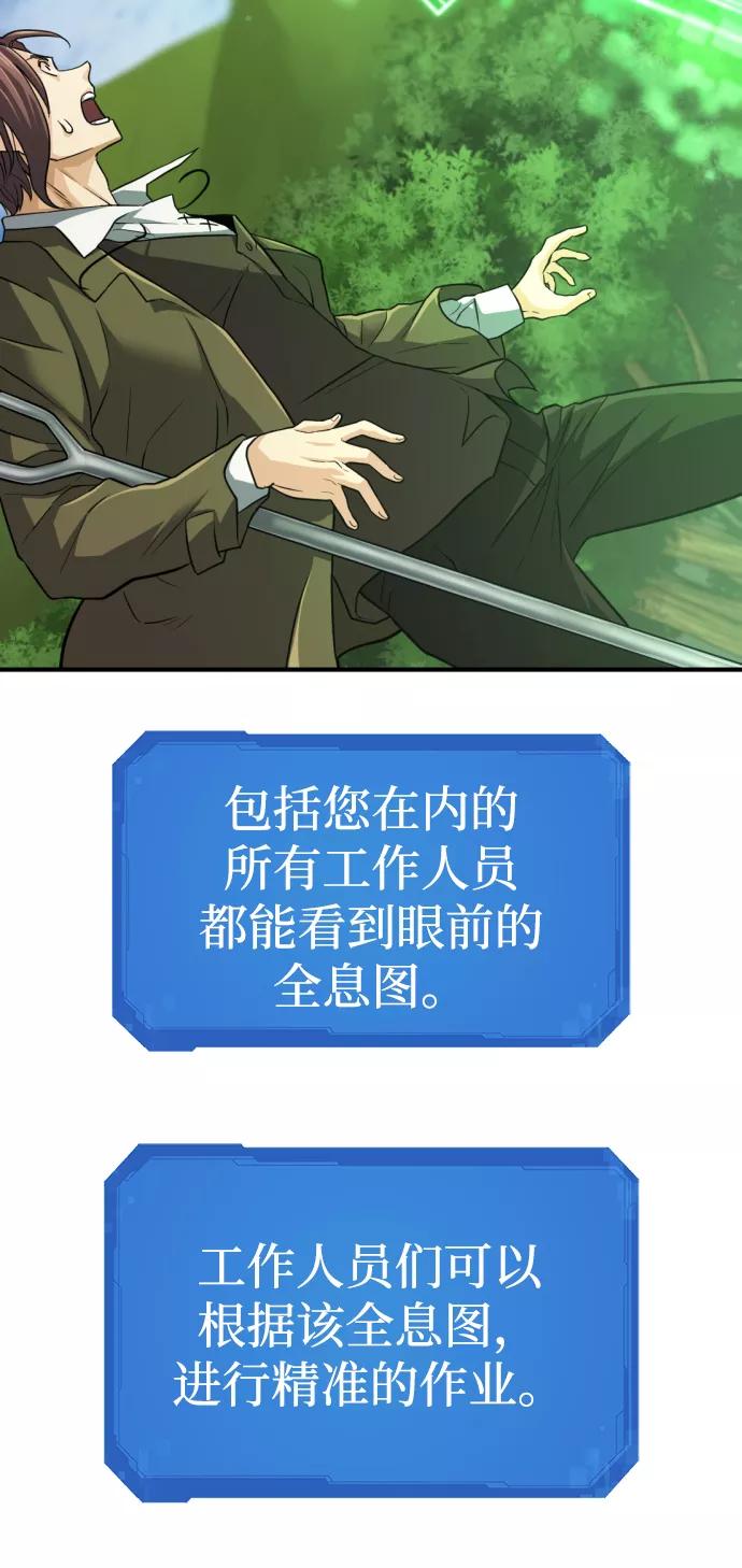 史诗级领地设计师 第75话 第62页