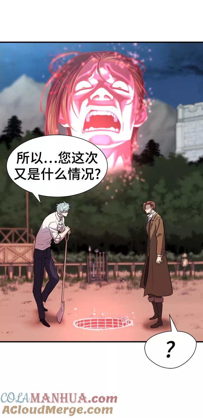 史诗级领地设计师 第75话 第76页