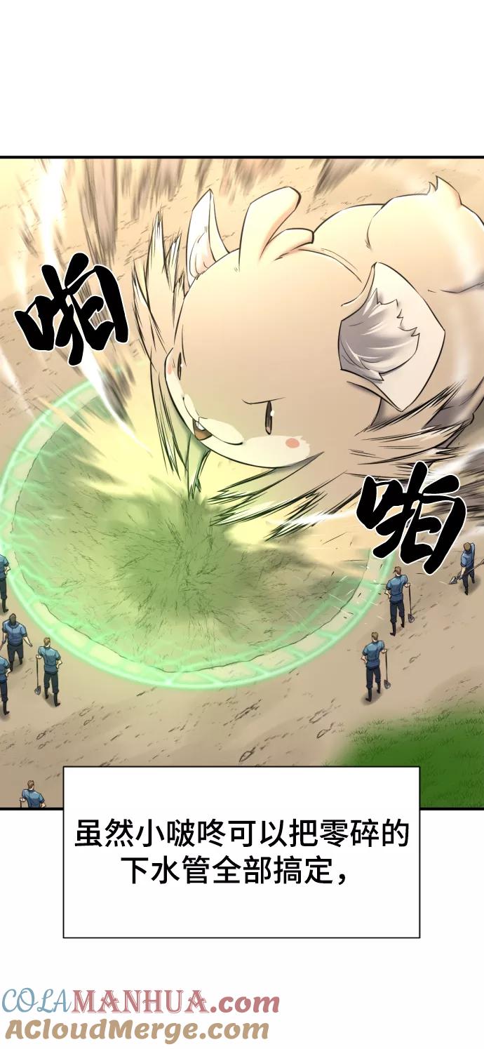 史诗级领地设计师 第76话 第10页