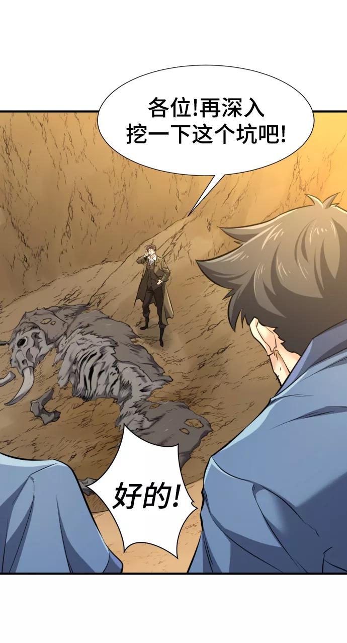 史诗级领地设计师 第76话 第54页