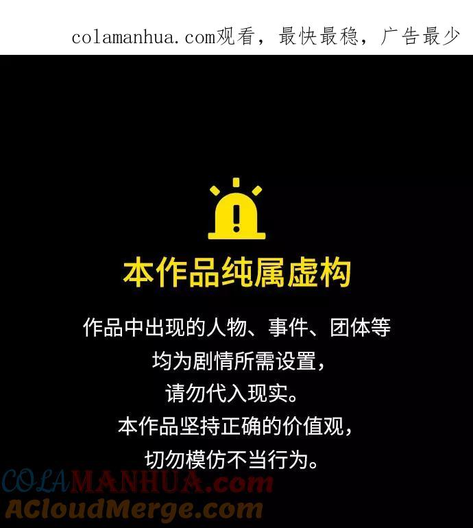 史诗级领地设计师 第76话 第1页