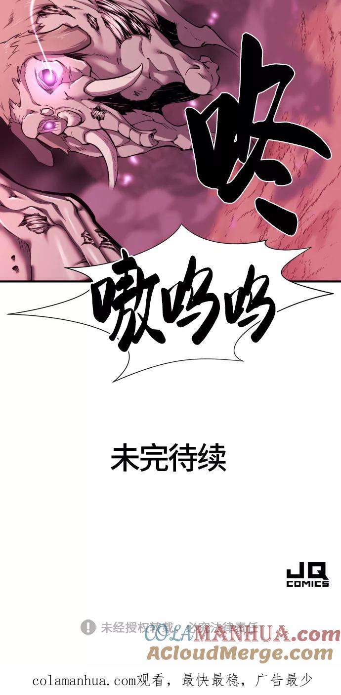 史诗级领地设计师 第76话 第88页