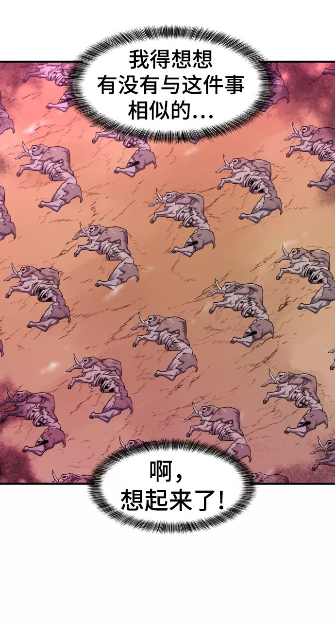 史诗级领地设计师 第76话 第60页