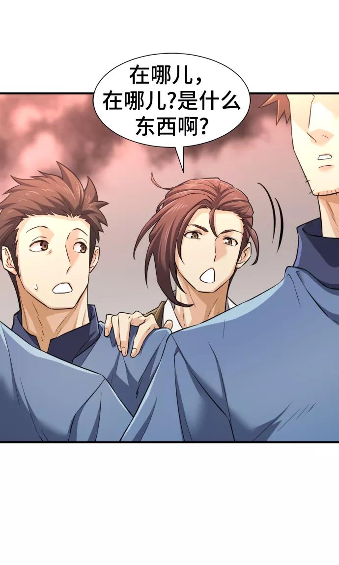 史诗级领地设计师 第76话 第48页
