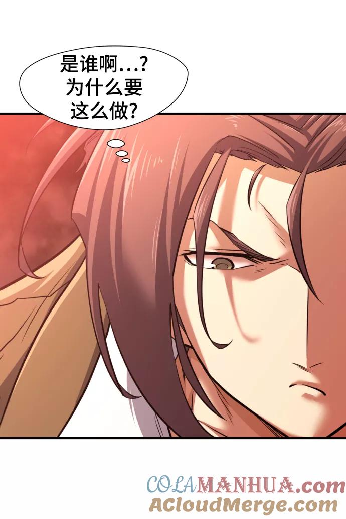 史诗级领地设计师 第76话 第52页