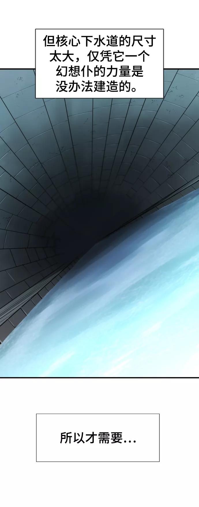 史诗级领地设计师 第76话 第11页