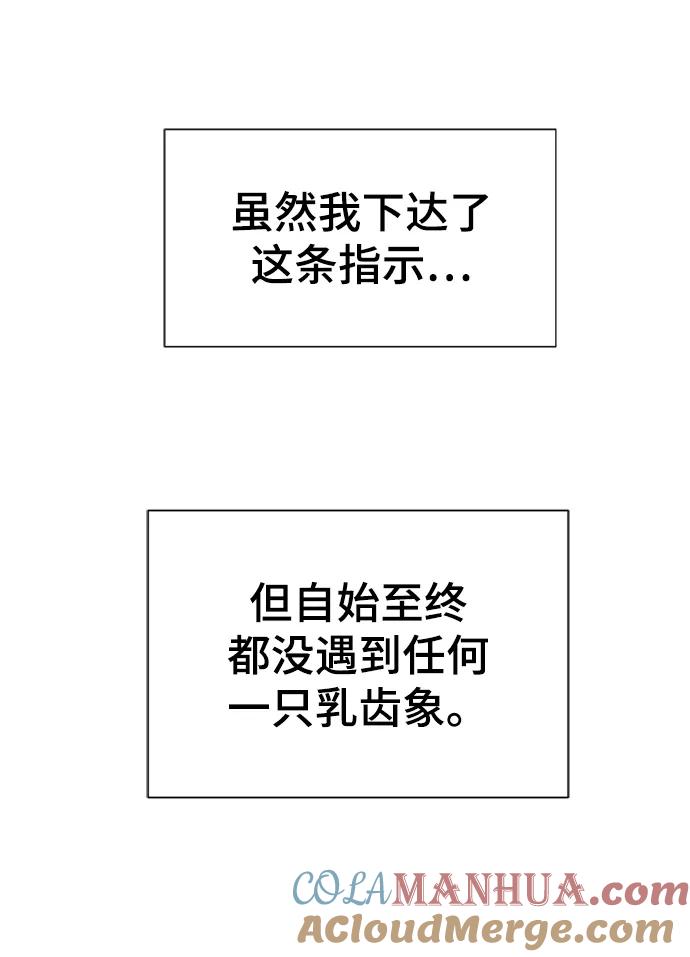 史诗级领地设计师 第76话 第31页