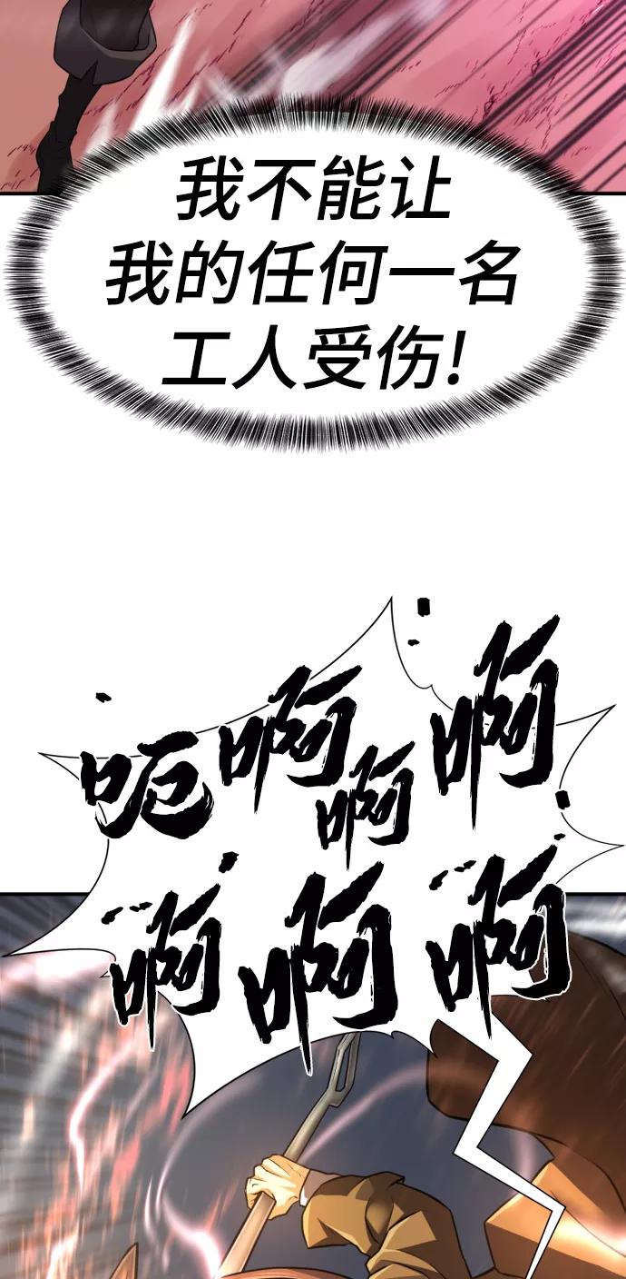史诗级领地设计师 第76话 第72页
