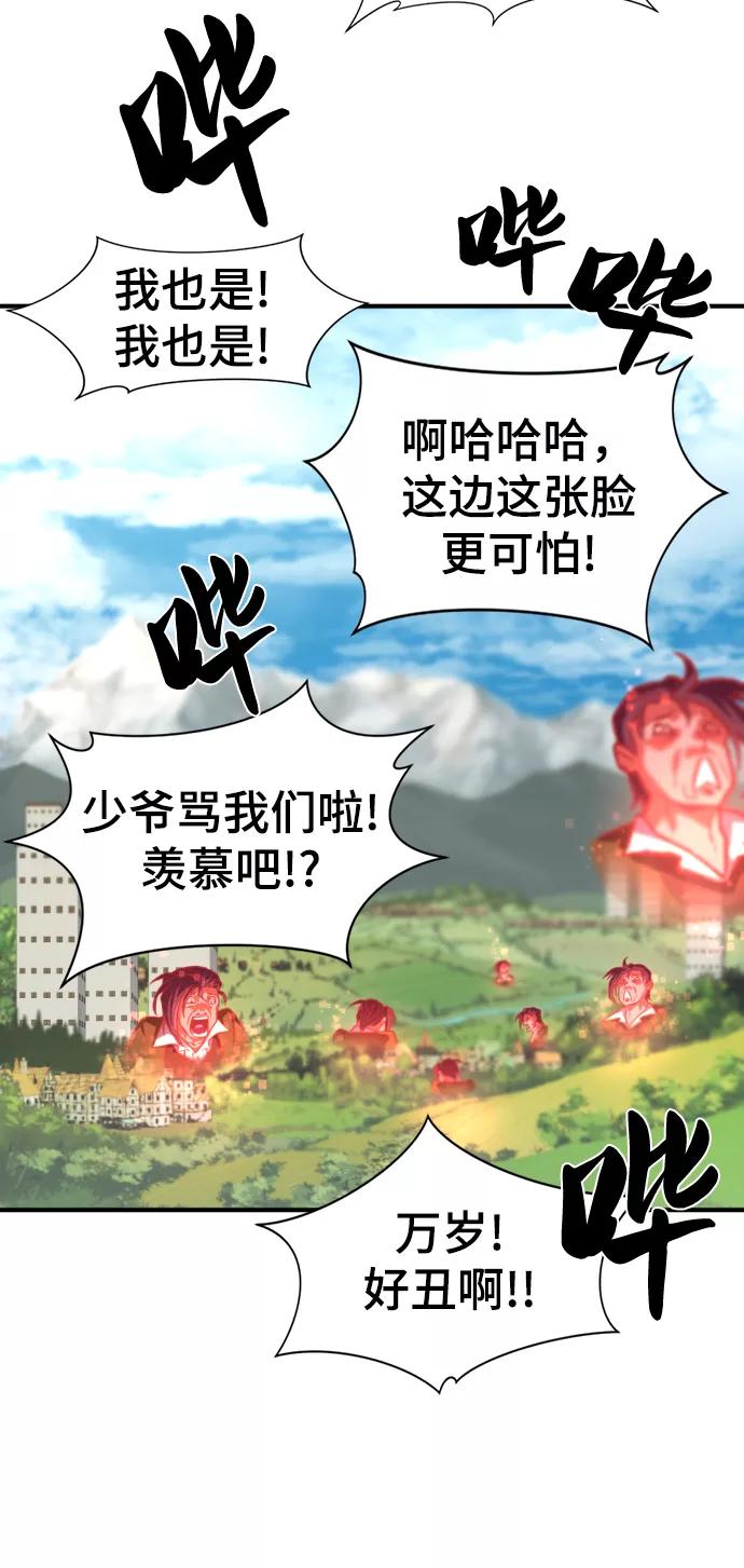 史诗级领地设计师 第76话 第20页
