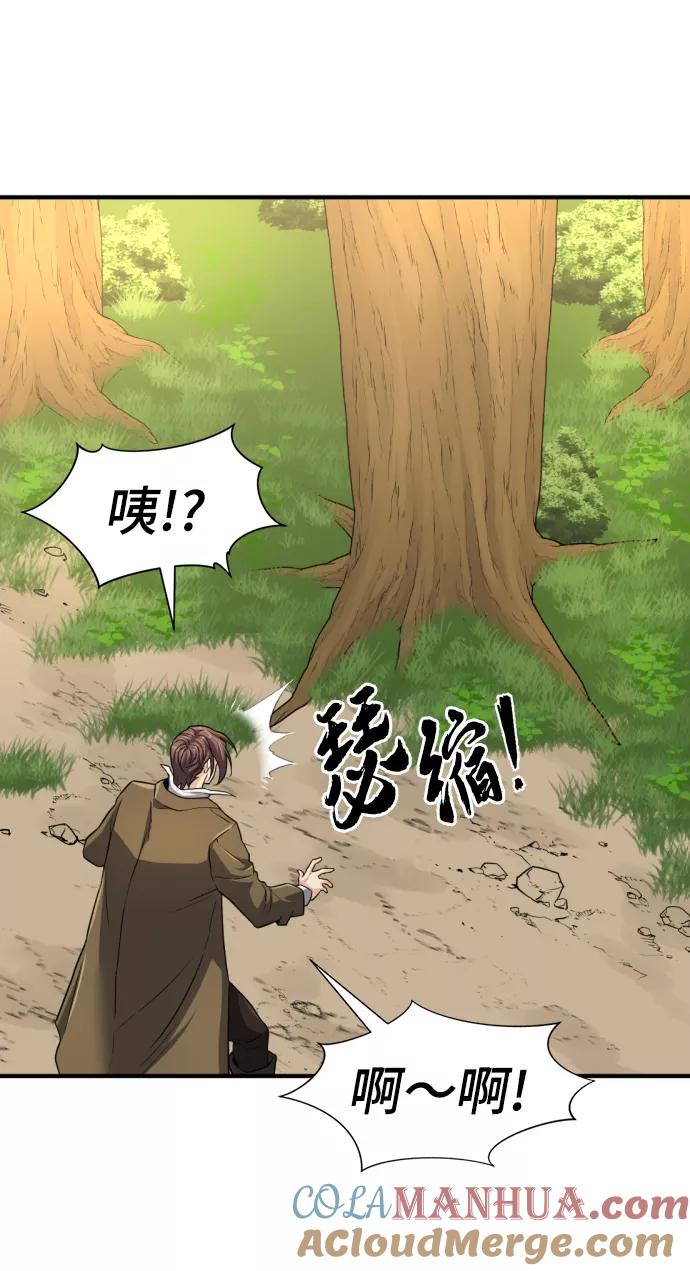 史诗级领地设计师 第76话 第37页