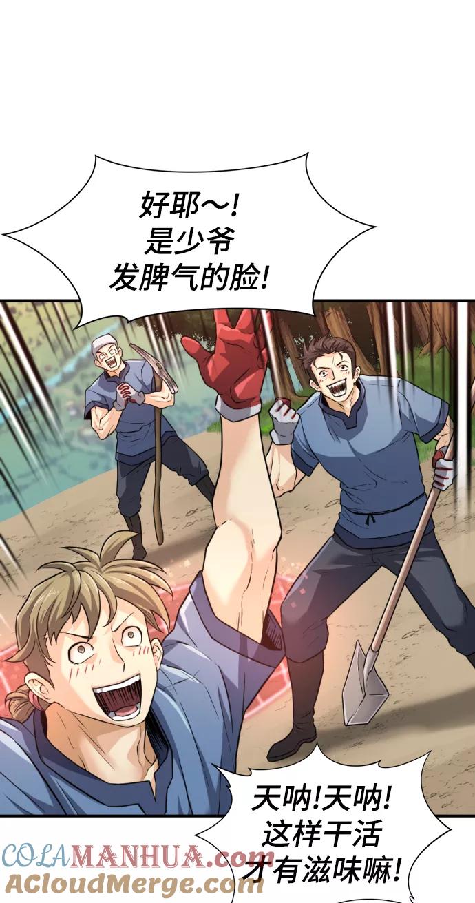 史诗级领地设计师 第76话 第19页