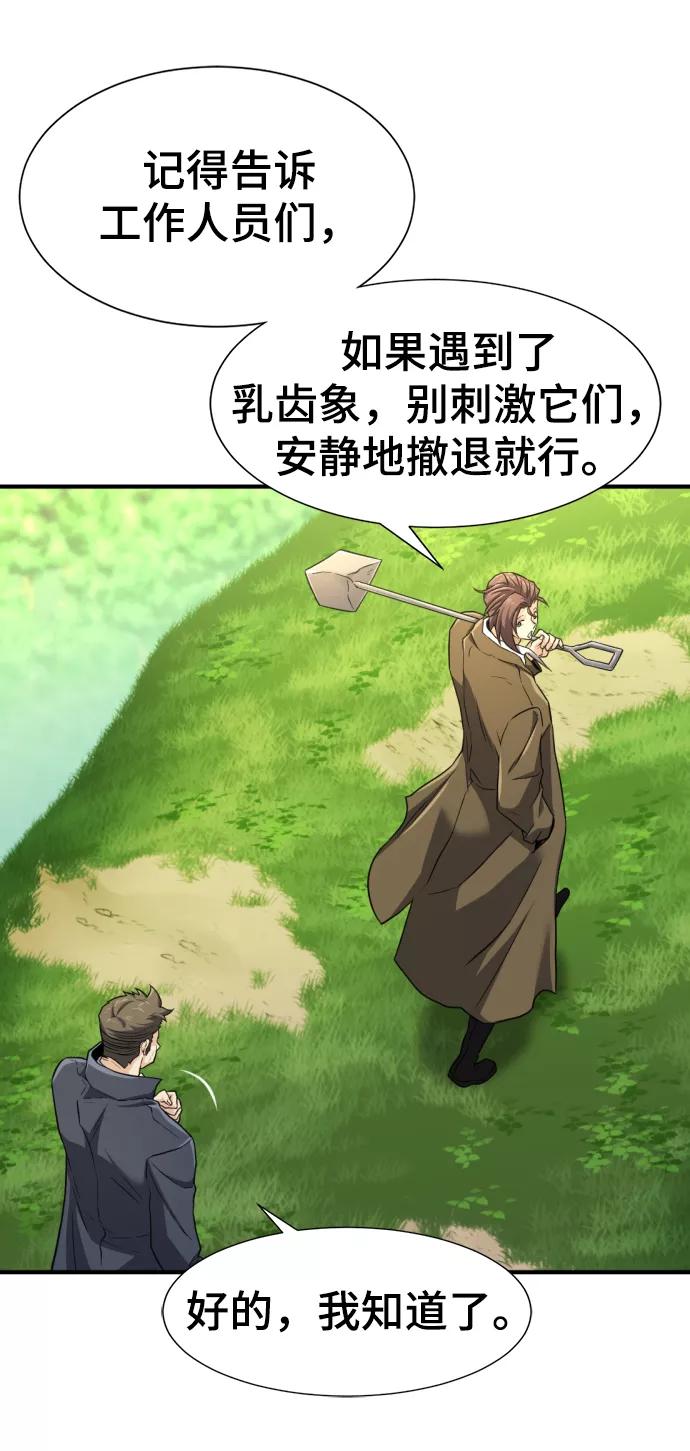 史诗级领地设计师 第76话 第30页