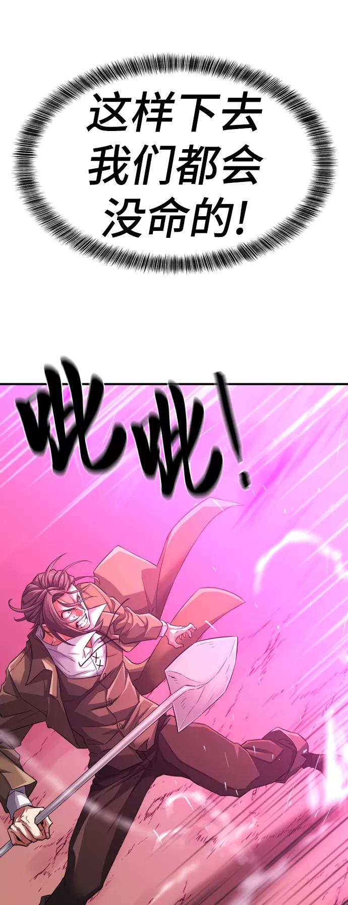 史诗级领地设计师 第76话 第71页