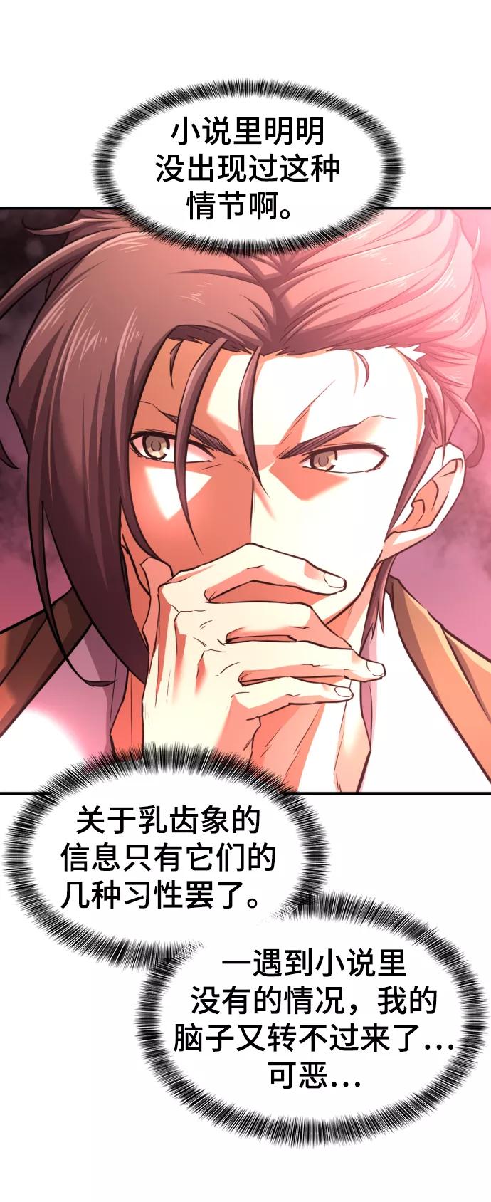 史诗级领地设计师 第76话 第59页
