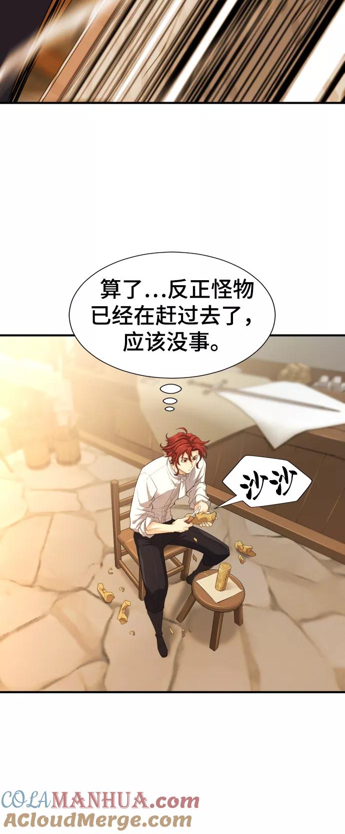 史诗级领地设计师 第76话 第82页
