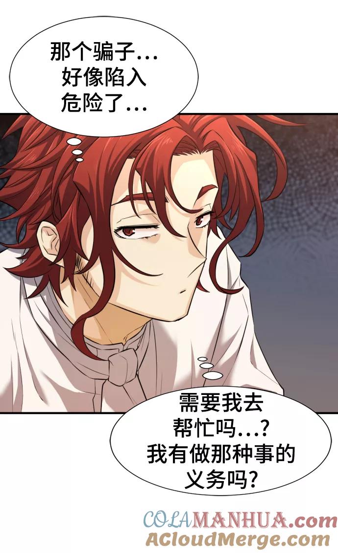 史诗级领地设计师 第76话 第79页