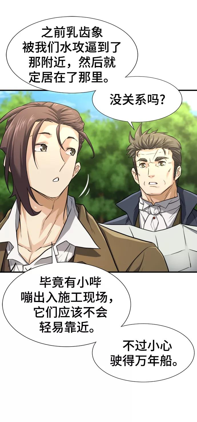 史诗级领地设计师 第76话 第29页