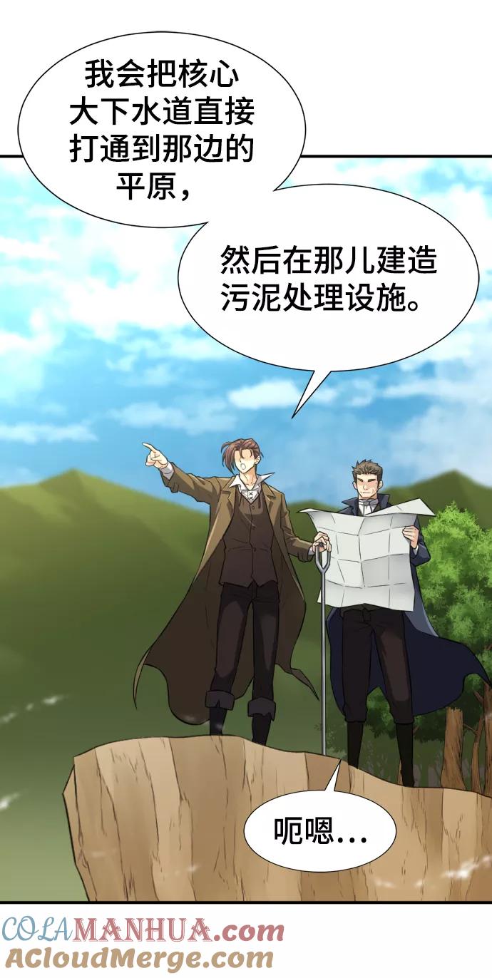 史诗级领地设计师 第76话 第28页