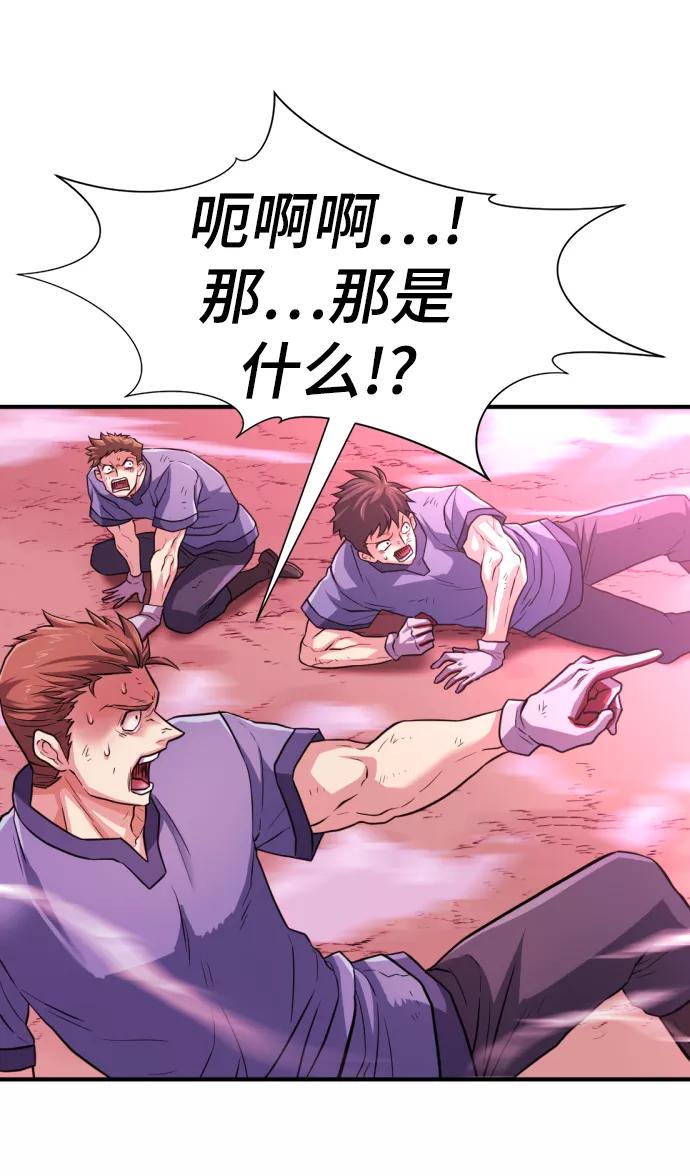 史诗级领地设计师 第76话 第84页