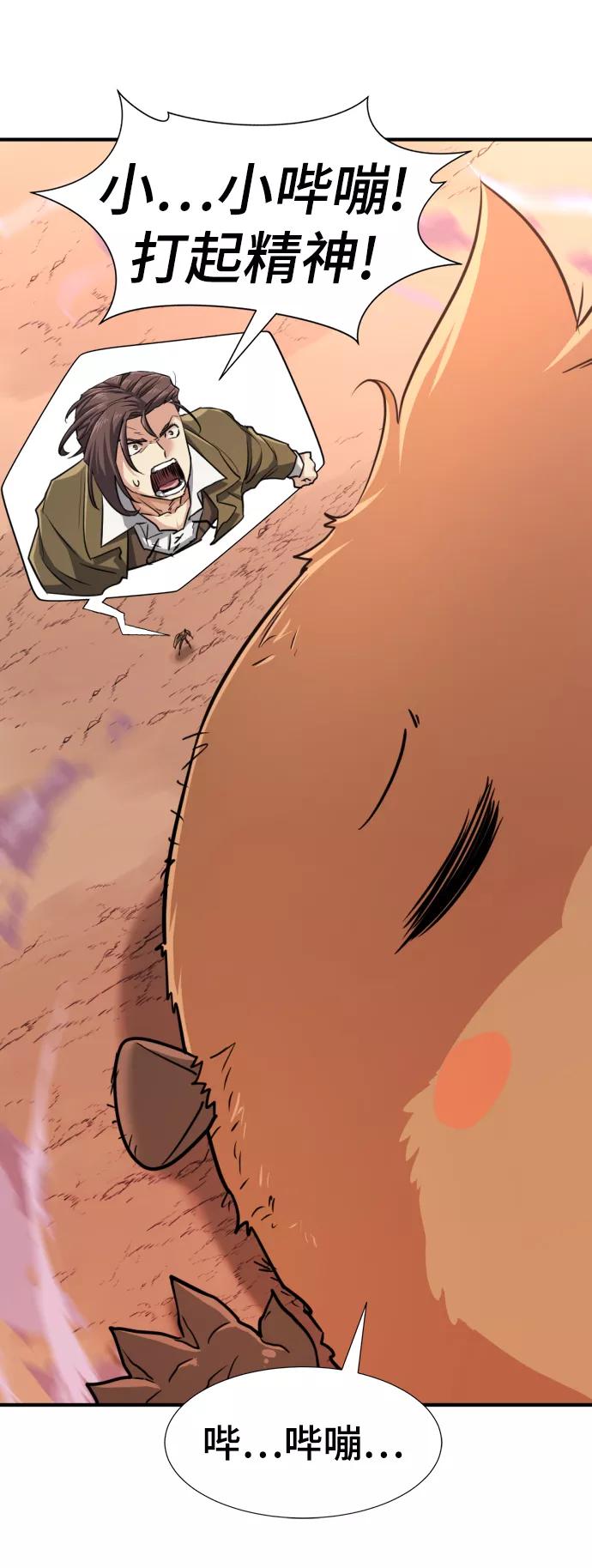史诗级领地设计师 第76话 第83页